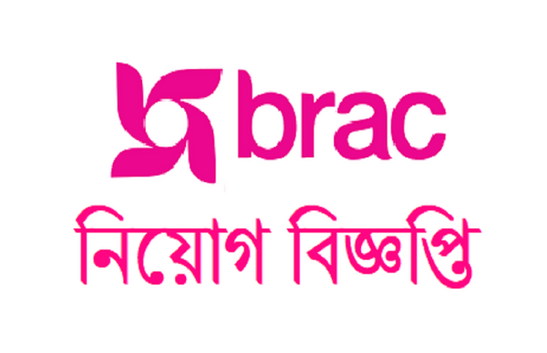 ব্র্যাক জব সার্কুলার ২০১৯ || Brac Job Circular 2019